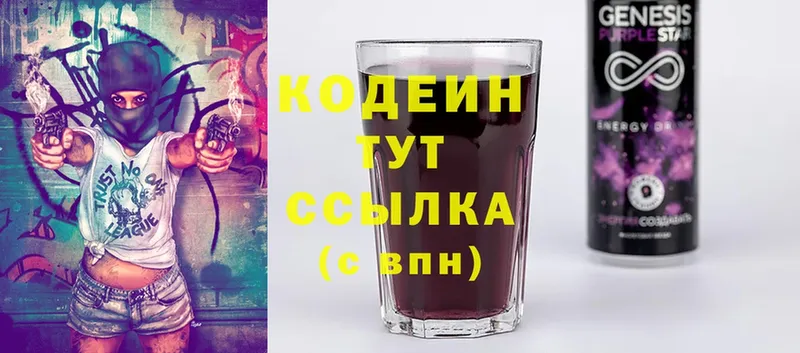 Кодеиновый сироп Lean Purple Drank  цена   Александров 